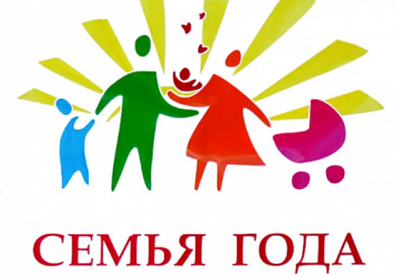 В Иванове начался прием заявок на конкурс «Семья года»